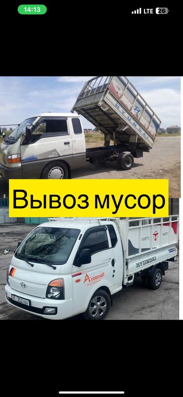 сапок грузовой бортовой: Вывоз бытового мусора, По городу, По региону, с грузчиком