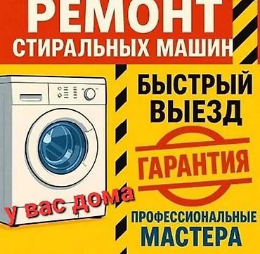 a 13: Предлагаются услуги по профессиональному ремонту стиральных машин — 1