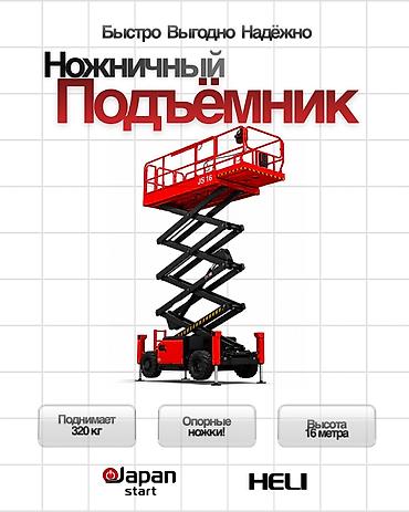 Автовышка, 16 м