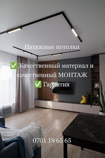 очок уста: Натяжной потолок, тресковые системы. парящий потолки установка — 1