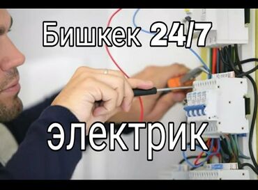 медный кабел: Электрик | Установка счетчиков, Демонтаж электроприборов, Монтаж выключателей 3-5 лет опыта