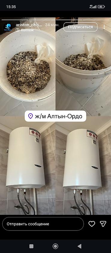 Ремонт водонагревателей: Профессиональный сервис по водонагревателям (Ariston и другие бренды) — 13