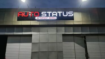 Печать: Буквы лайтбоксы вывеска лёд экраны бегущий строка баннер баннер — 12