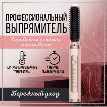 расческа выпрямитель fast hair straightener: Расческа-выпрямитель 210 °С и более