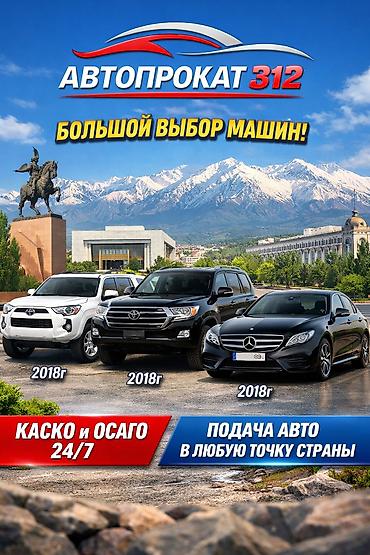 жалал абад кыз керек: Автопрокат 312 — большой выбор машин - Легковые и внедорожники 2018 — 1