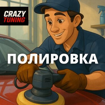 полированный машина: Машина потеряла привлекательность? 😩 Вернем заводской блеск за день! 😉