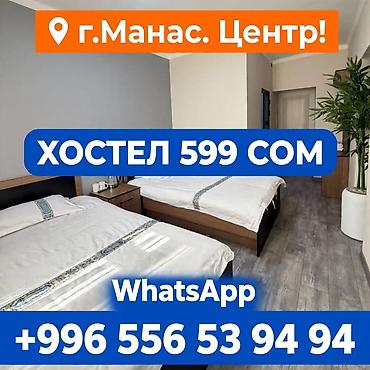 я ищу работу в кафе: Хостел г.Манас,Жалал-Абад уютные номера от 2до 8 местных Удобная — 1