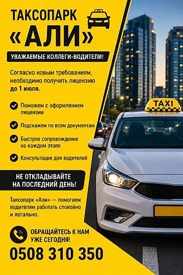 Требуется Водитель такси - С личным транспортом, Без опыта, Подработка