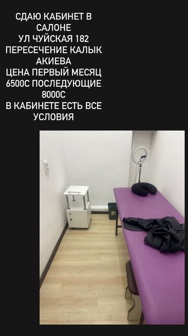 парикмахерские кресло: Сдаю Кабинет в салоне, 5 м², Для бровиста, Для лешмейкера, Для шугаринга, эпиляции
