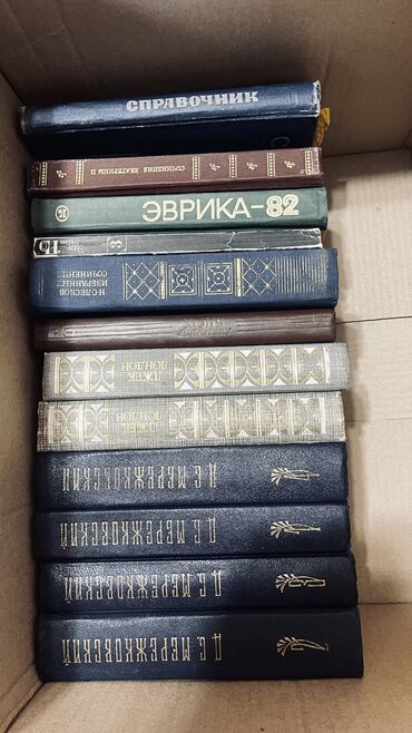 Китептер жана журналдар: Пару коробок с книгами(разными) недорого. Если все вместе, то