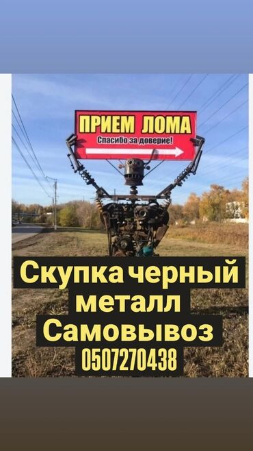 металлическая: Скупка черный металл самовывоз Скупка черный металл Самовывоз Скупка