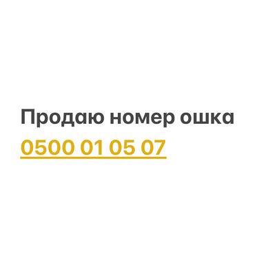 сколько стоит поко ф5 в бишкеке: Продам красивый номер ошка