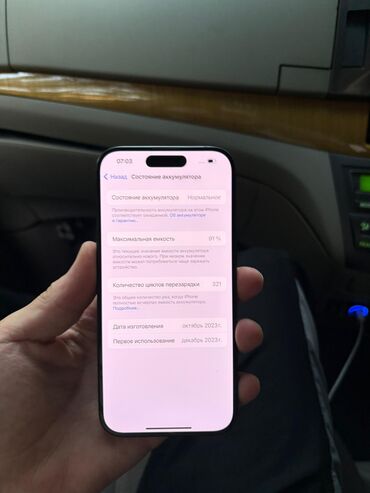 кофемашина илли: IPhone 15 Pro, 256 ГБ, Blue Titanium, Куту, 91 %