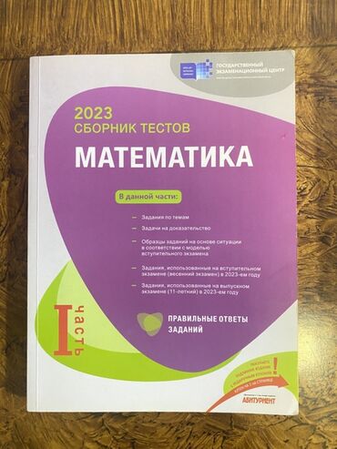 Məktəb dərslikləri: Riyaziyyat 11-ci sinif, 2023 il