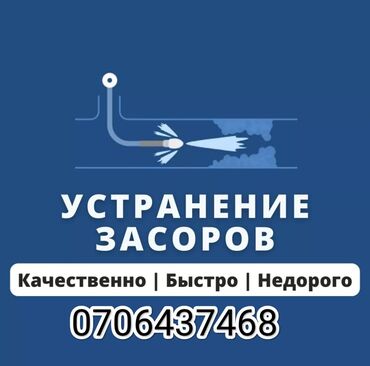 Канализационные работы: Канализационные работы | Чистка засоров Больше 6 лет опыта