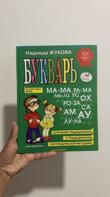 математика книга 1 класс: Букварь Надежды Жуковой В отличном состоянии, новый - Классический