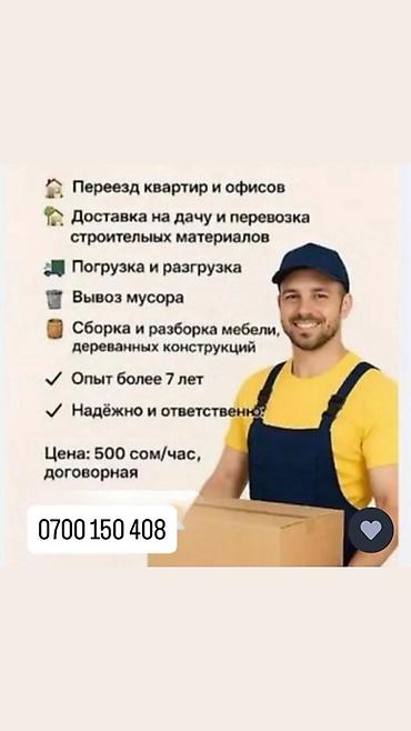 Грузчик. Больше 6 лет опыта at lalafo.kg Грузчик. Больше 6 лет опыта