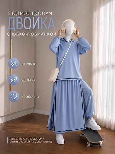 Комплекты одежды: Комплект, Новый — 10