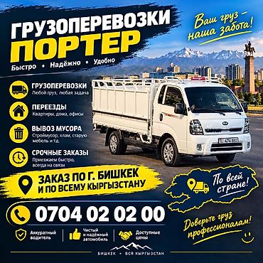 sp 4: Заказать Хендай портер, Вывоз строй мусора, С откидным кузовом (самосвал) — 4