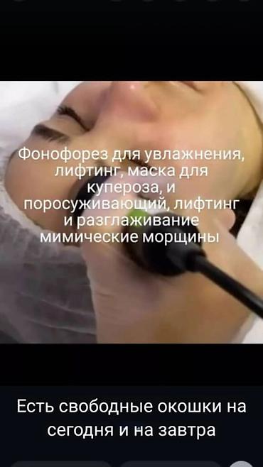 Косметология: Предлагается услуга по проведению косметических процедур, направленных — 10