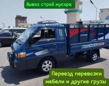 курс ош: Porter, Көчүү, эмеректерди көчүрүү, Шаар ичинде, Регион боюнча, жүк ташуучу жумушчусу менен