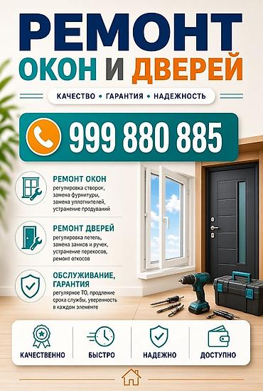 ремонт балконных дверей: Окно: Ремонт — 2