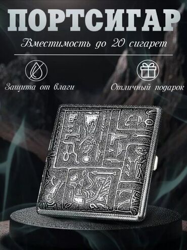 Другие комплектующие: Портсигар прямоугольной формы, вмещающий до 20 сигарет стандартного