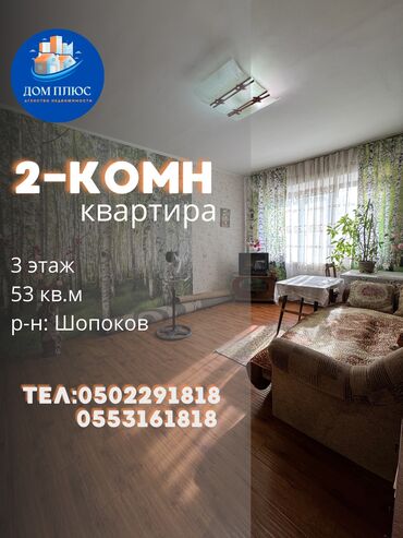 квартира подселениям: 2 комнаты, 53 м², 3 этаж, Косметический ремонт