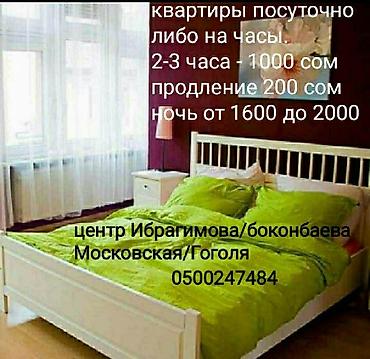 подарок подруге на день рождения в Бишкек: Квартиры на часы ночь {amp}#xA;КВАРТИРЫ гостиницы апартаменты аренда кв