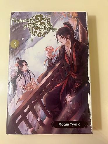 Коллекция печатных изданий «Магистр дьявольского культа» (тома 1–4) — — 4