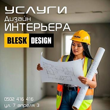 Дизайн | Офисы, Квартиры, Дома