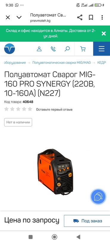 Сварочные аппараты: Сварочный аппарат, Полуавтомат — 5