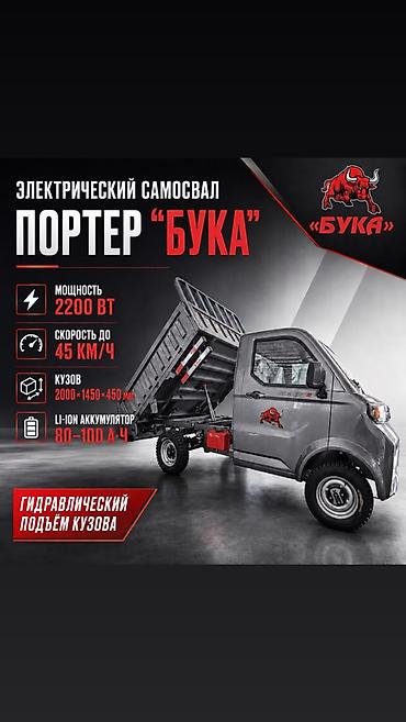 портер электрический: Электрический самосвал «Портер БУКА» - Мощность электромотора: 2200 — 1