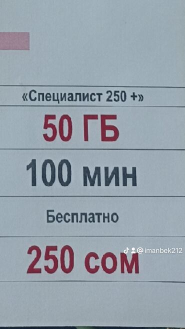 тариф z: Ошка корпоратив сим карталар сатылат айына 250 сом салып 50гб