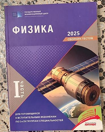 Физа банк тестов 2025 1-ая часть lalafo.az -da Физа банк тестов 2025 1-ая часть
