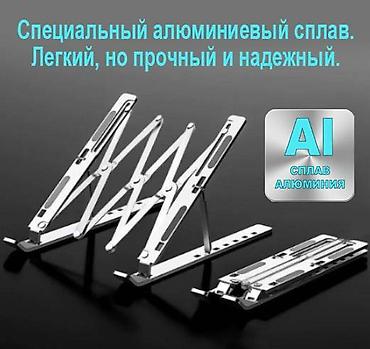 Подставки для ноутбуков: Подставка для любых размеров ноутбуков, планшетов и книг. Из — 5