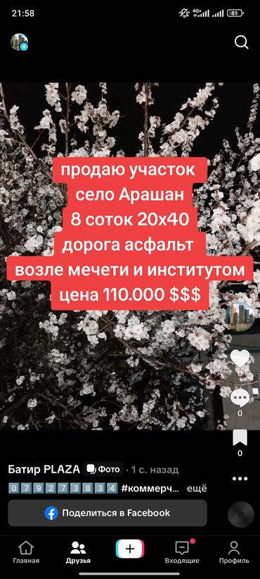 с хоз назначения: 8 соток, Для строительства, Красная книга