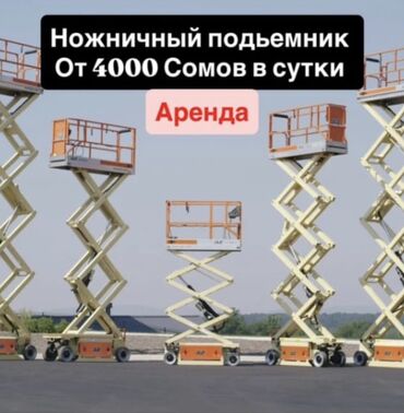 сколько стоит распечатка фото в бишкеке: Сдаю автовышку, 14 м., На неделю