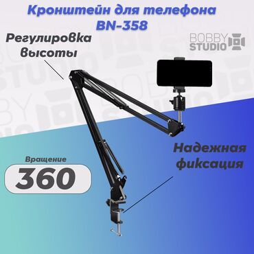Студийные микрофоны: Кронштейн для телефона bn-358 аксессуары для фото/видео петличка