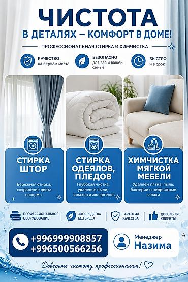 Кийимдерди жана үй текстилин химиялык тазалоо