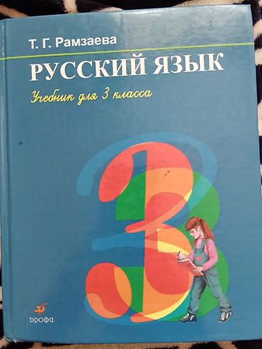 solutions upper intermediate: Русский язык. Учебник для 2 класса, 3 иш 4 класса — Т. Г. Рамзаева. - — 2