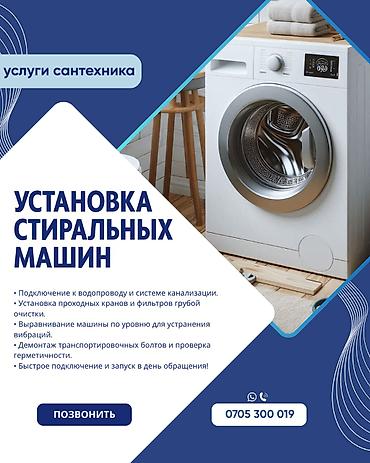 full tap: Монтаж и замена сантехники Больше 6 лет опыта — 1