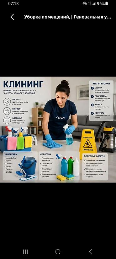 clean point: Клининг — профессиональная уборка помещений Что получаете: - Чистота — 1