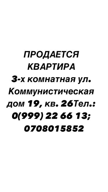 квартира ош 105: 3 бөлмө, 73 кв. м, 2 кабат, Эски ремонт