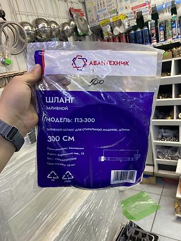 Заливной шланг для стиральной машины Avantechnik, модель ПЗ-300