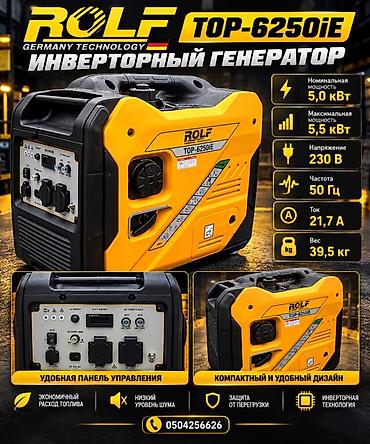 Генераторы: Инверторный генератор ROLF TOP-6250iE Ключевые характеристики: - — 2