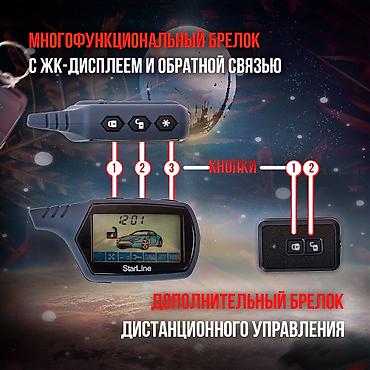 starline b9: Автосигнализация с автозапуском А91 с функцией удаленного прогрева и — 3