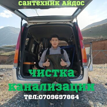 ремонт водопровода в частном секторе бишкек: Сантехниканы оңдоо 6 жылдан ашык тажрыйба