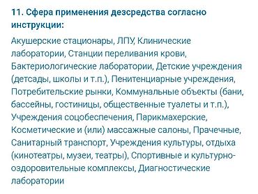 Дезинфекция, дезинсекция: Дезинфекция, дезинсекция, | Клопы, Блохи, Тараканы, | Транспорт, Офисы, Квартиры — 3