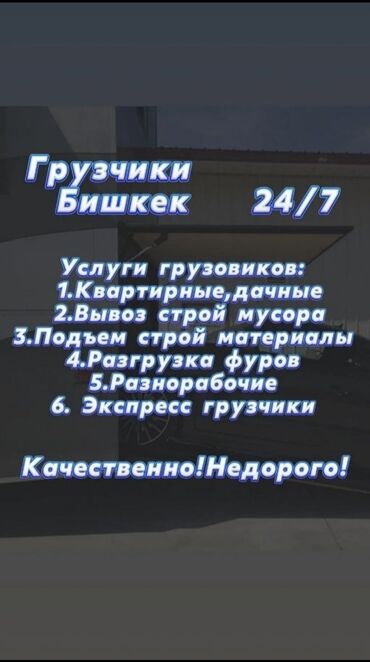офиске техничка керек непольный день: Грузчик. Больше 6 лет опыта